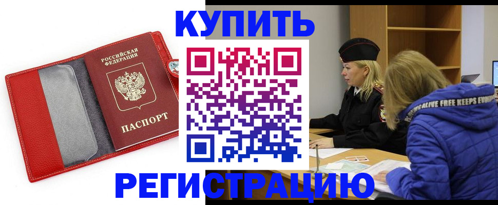 где прописаться в Биробиджане